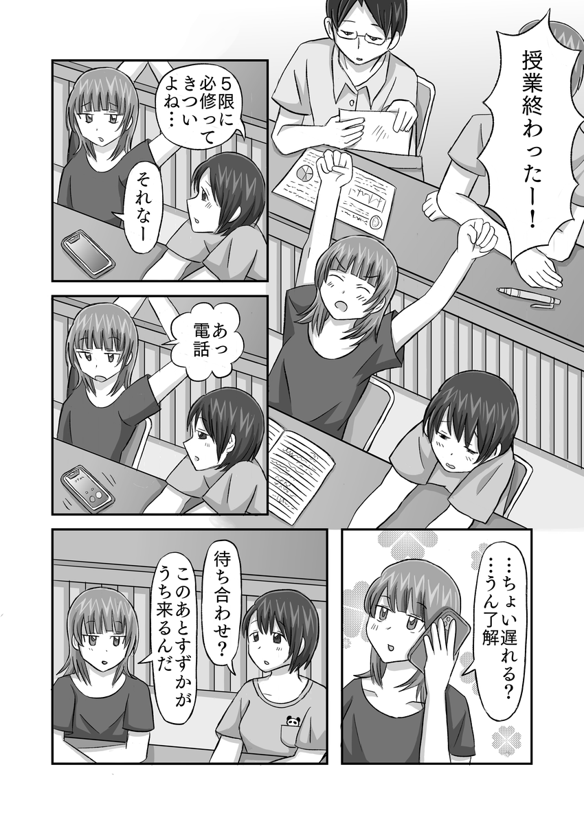泥棒猫6話p1
