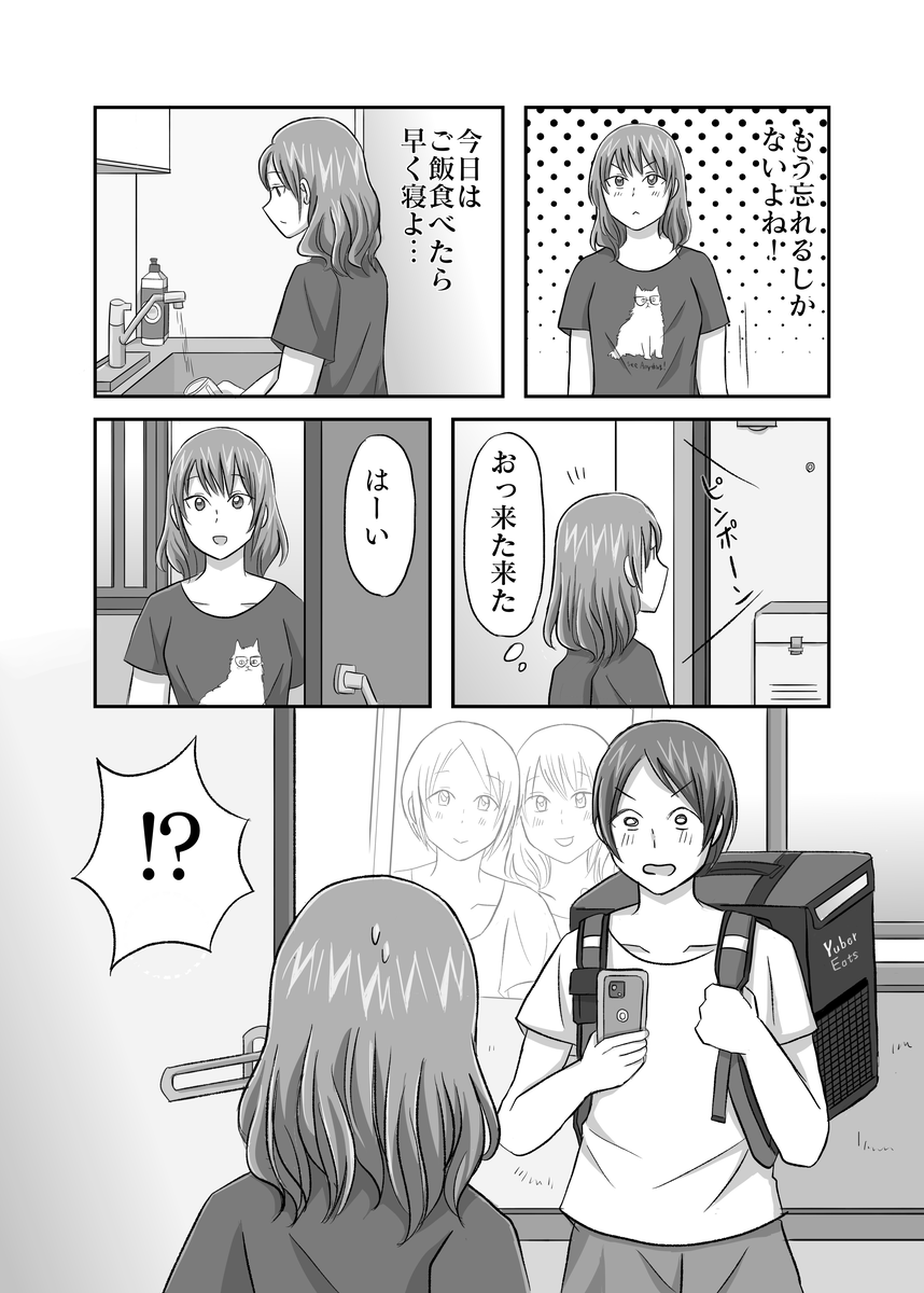 元カノは配達員p2