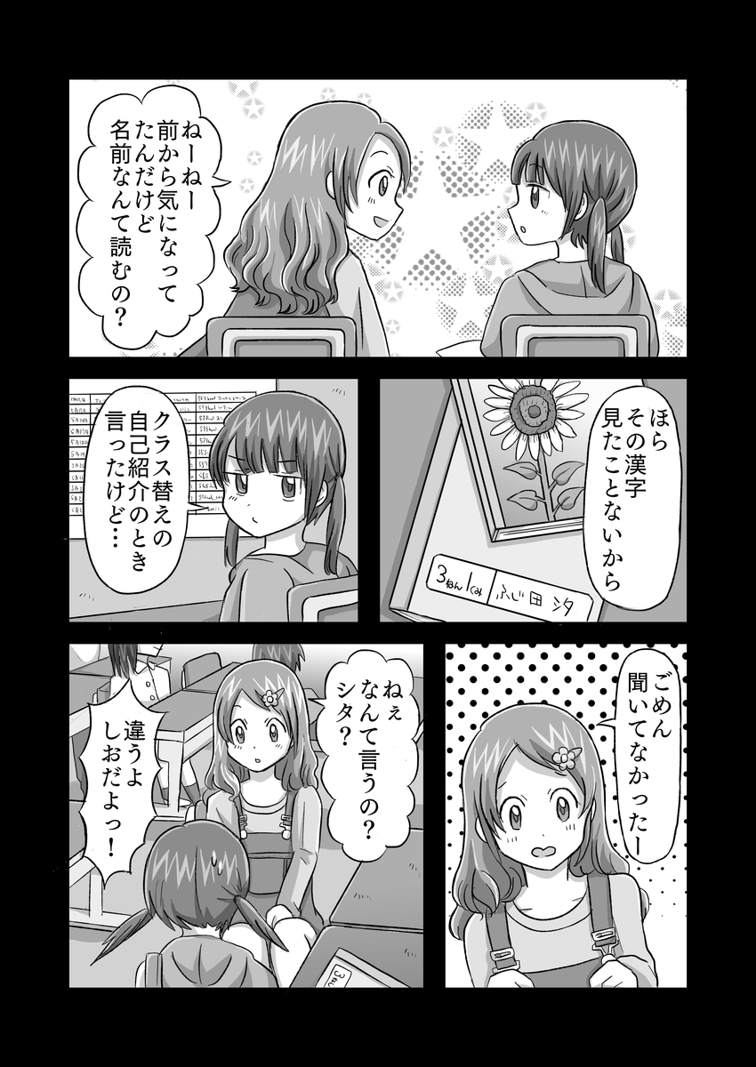 泥棒猫6話p4