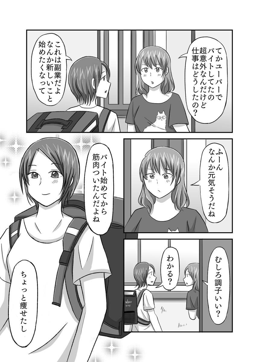 元カノは配達員p4
