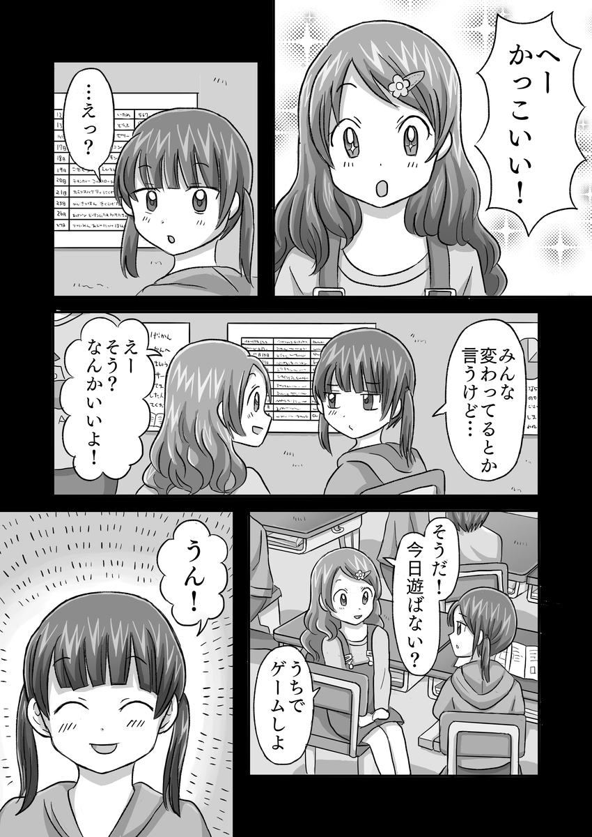 泥棒猫6話p5