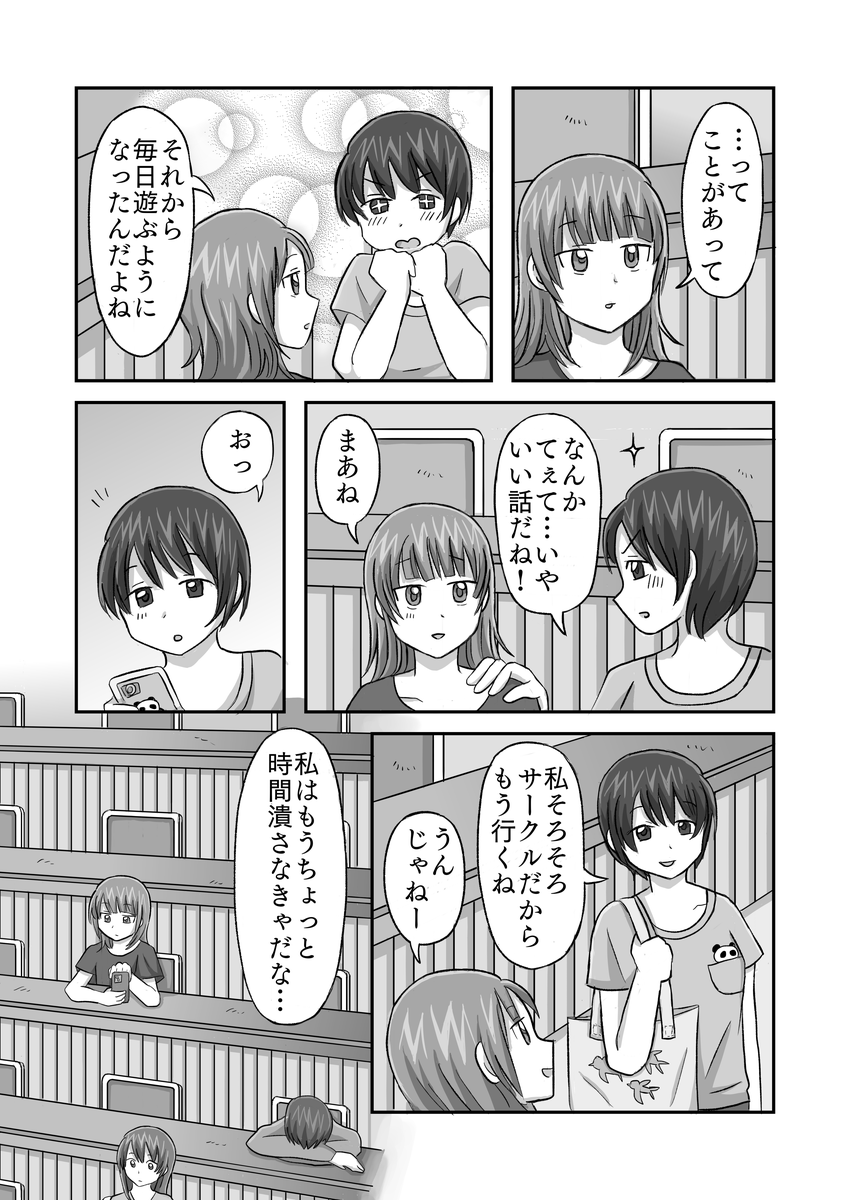 泥棒猫6話p6