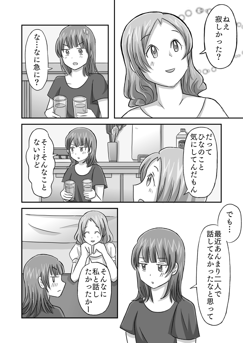 泥棒猫6話p10