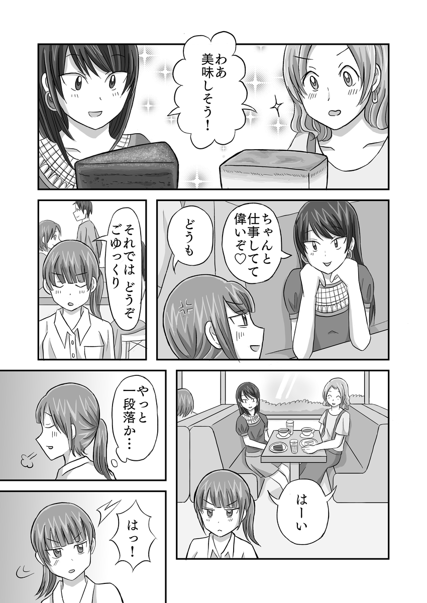 泥棒猫5話p10