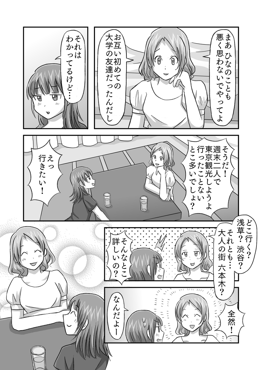 泥棒猫6話p11