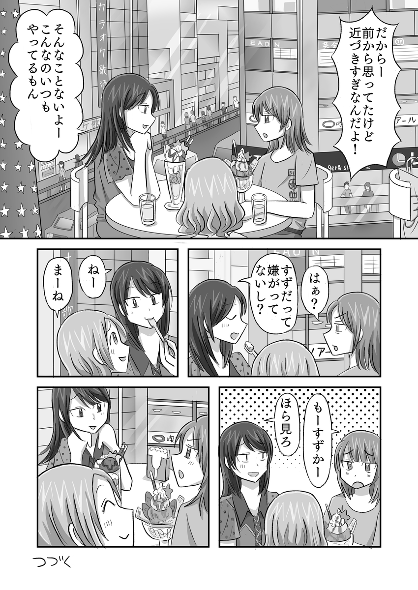 泥棒猫7話p12