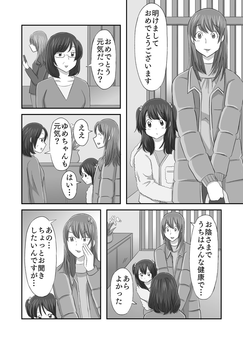 そのままの君でいてp1