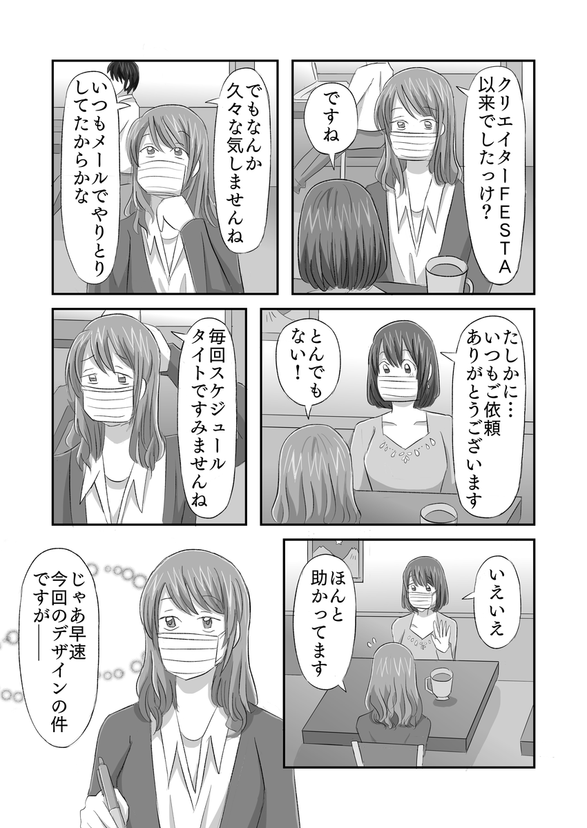 彼女がマスクを外したらp2