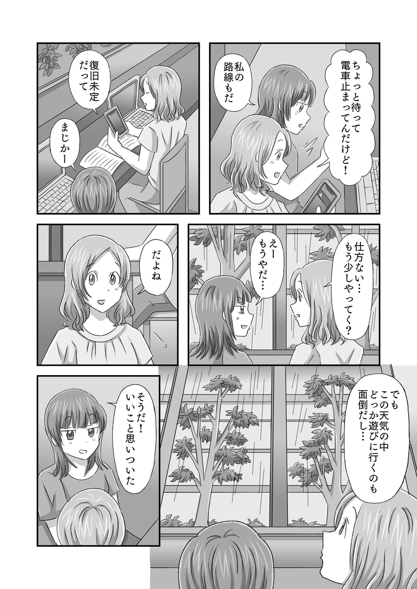 泥棒猫17話p2