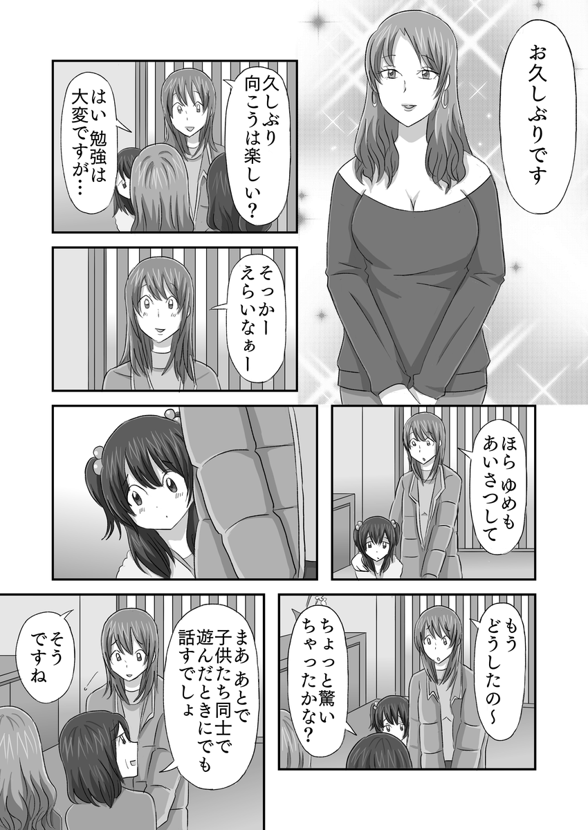 そのままの君でいてp3