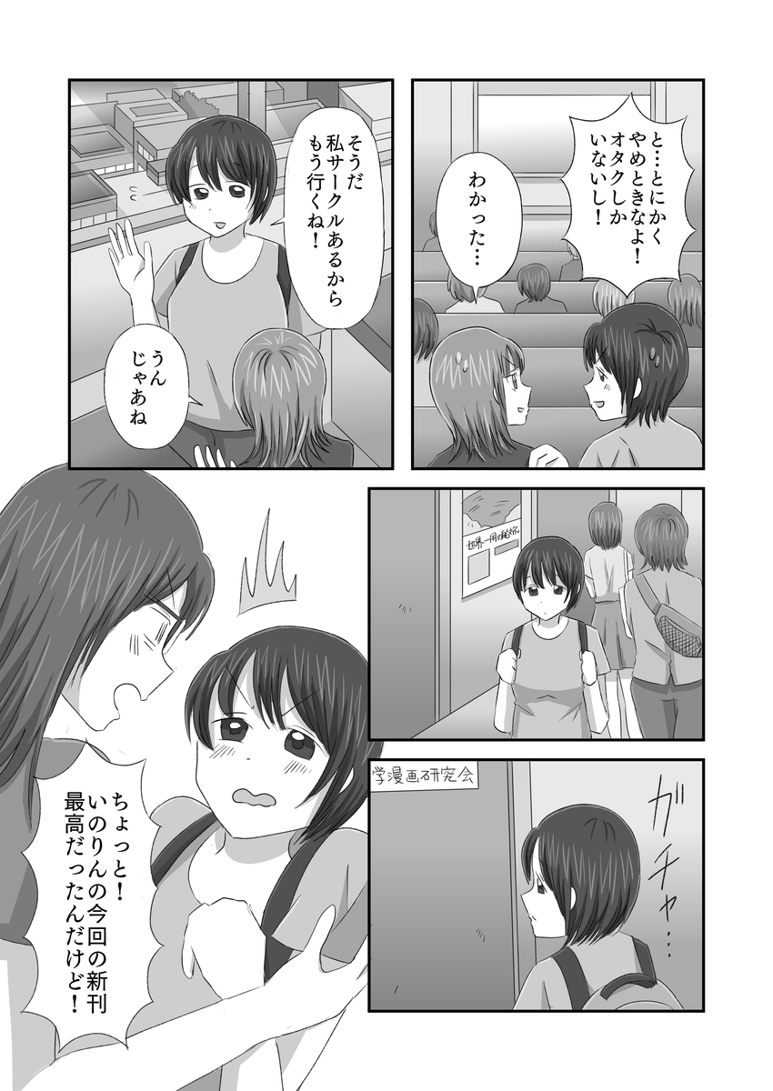 泥棒猫19話p3