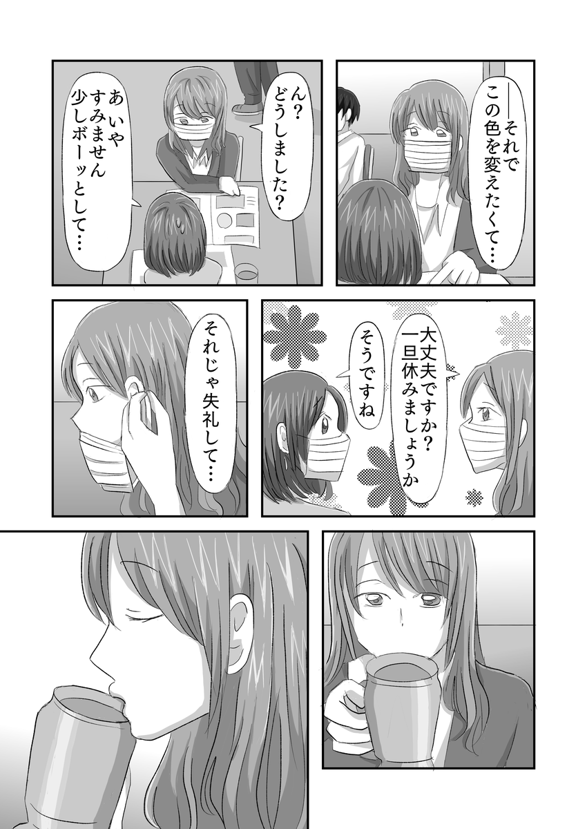 彼女がマスクを外したらp4