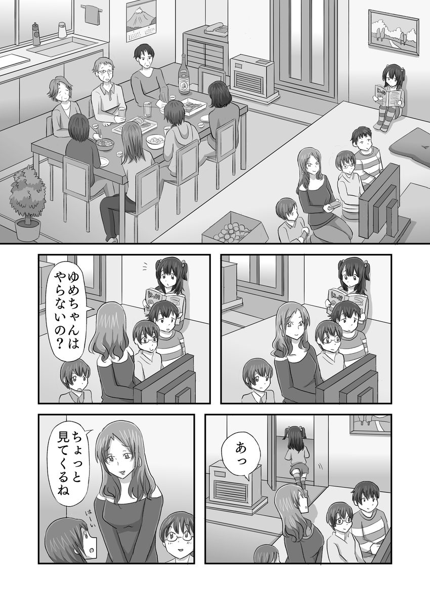 そのままの君でいてp3