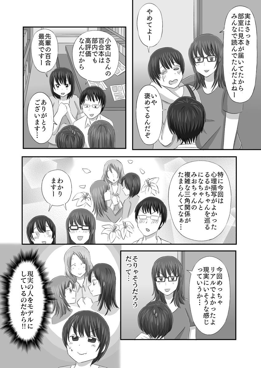 泥棒猫19話p4