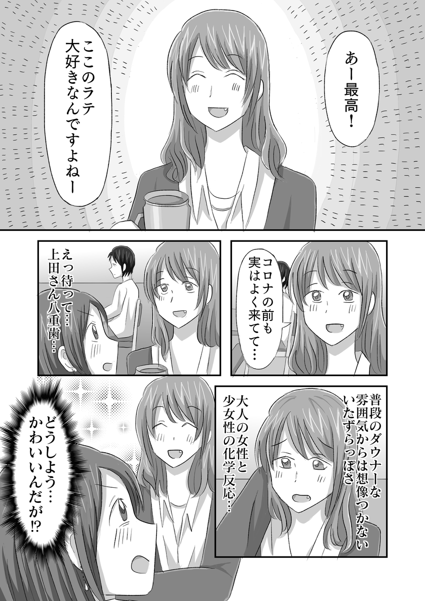 彼女がマスクを外したらp5