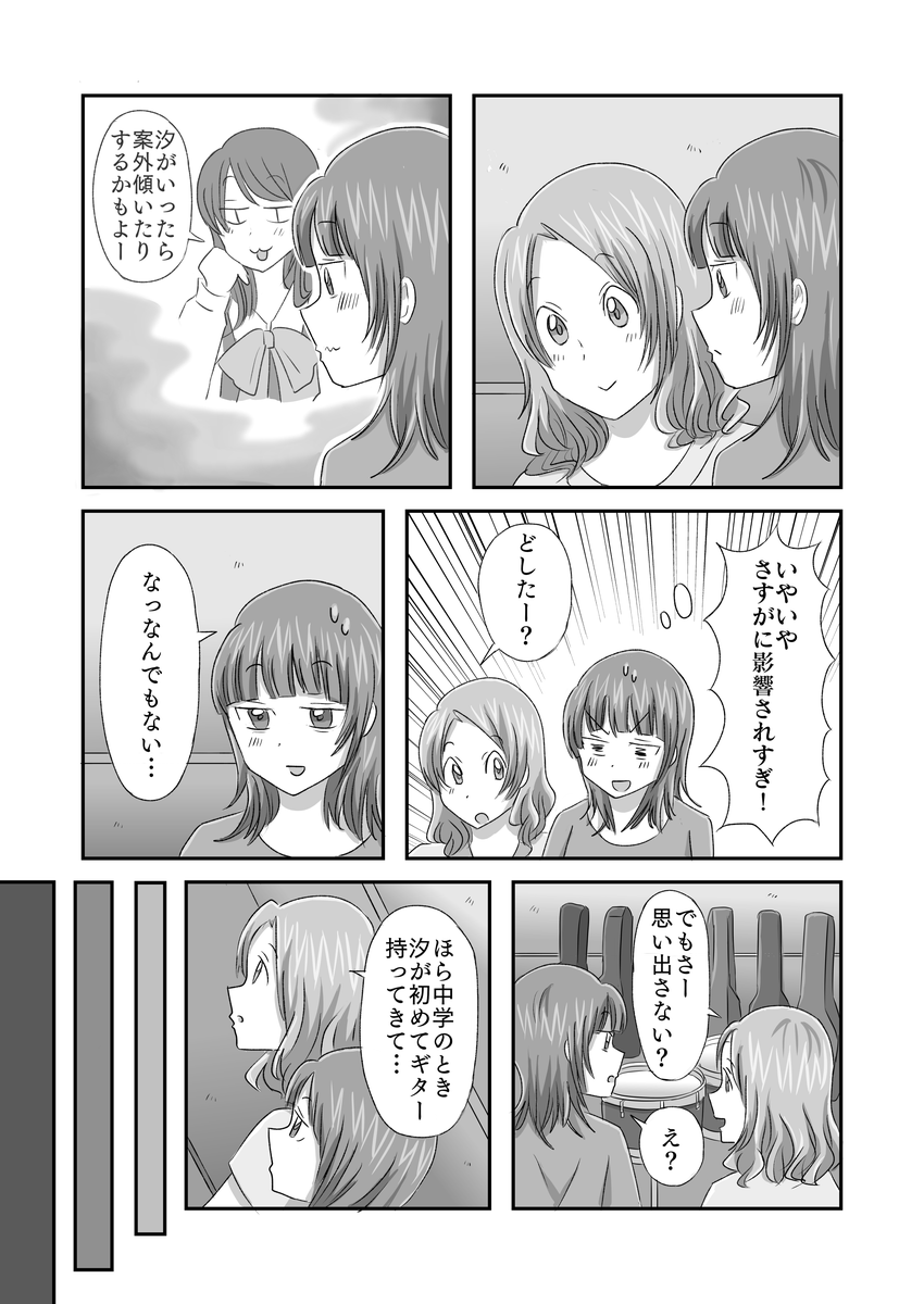 泥棒猫17話p5