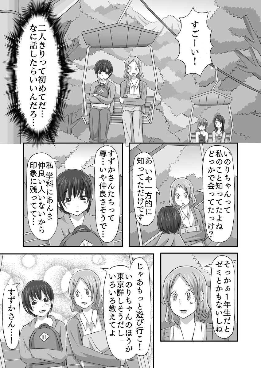 泥棒猫9話p5