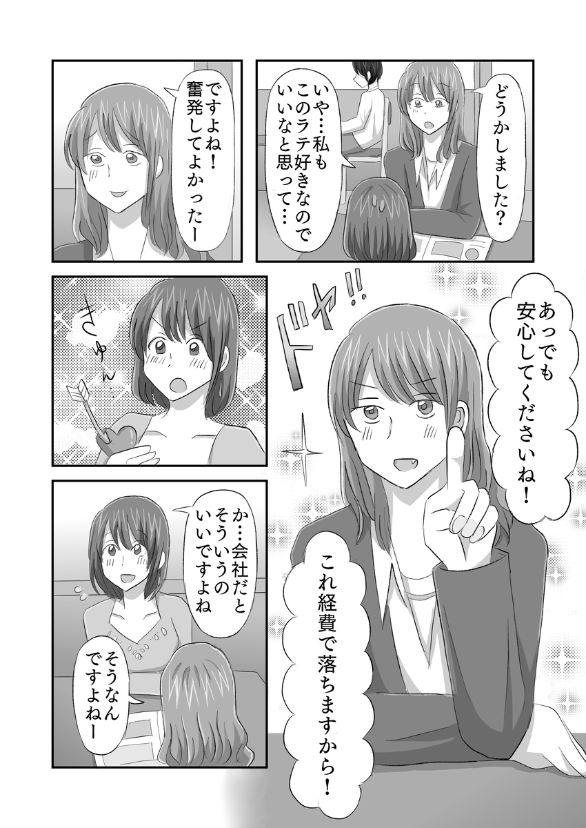 彼女がマスクを外したらp6