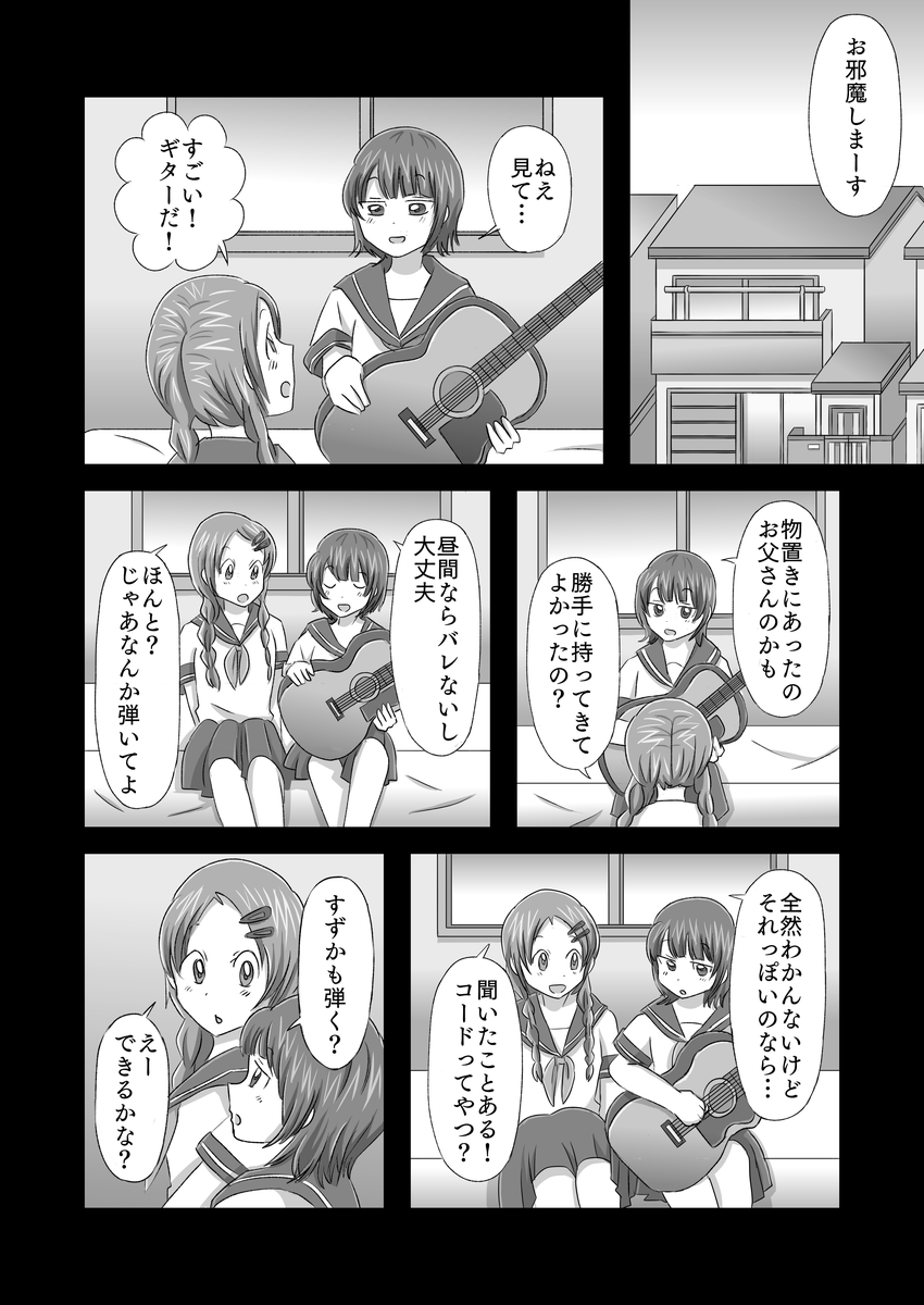 泥棒猫17話p6