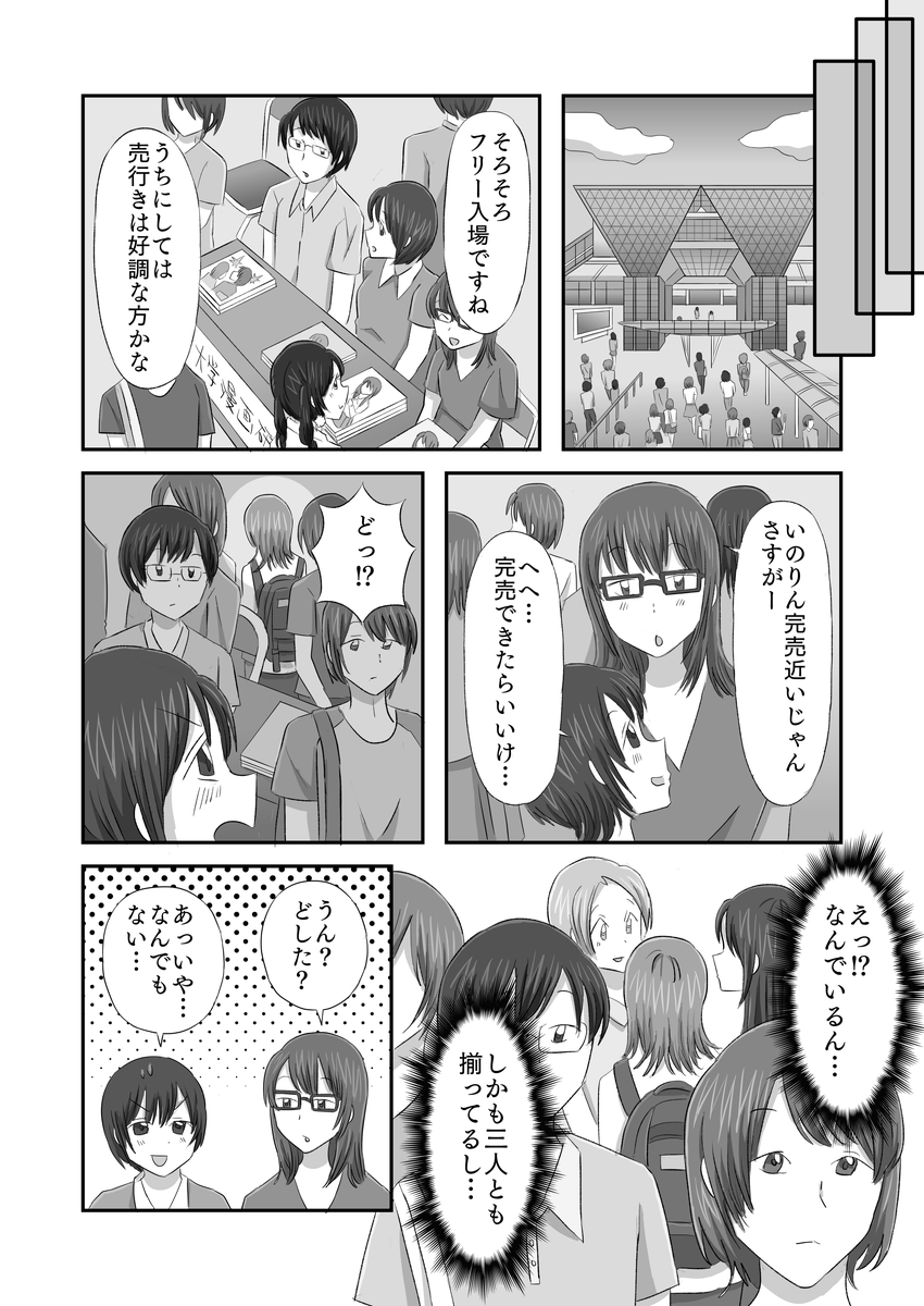 泥棒猫19話p6