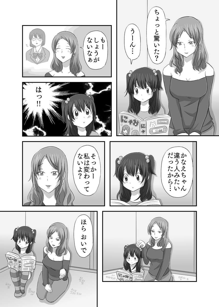 そのままの君でいてp5