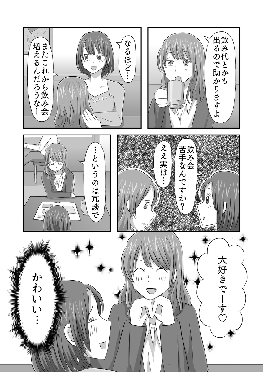 彼女がマスクを外したらp7