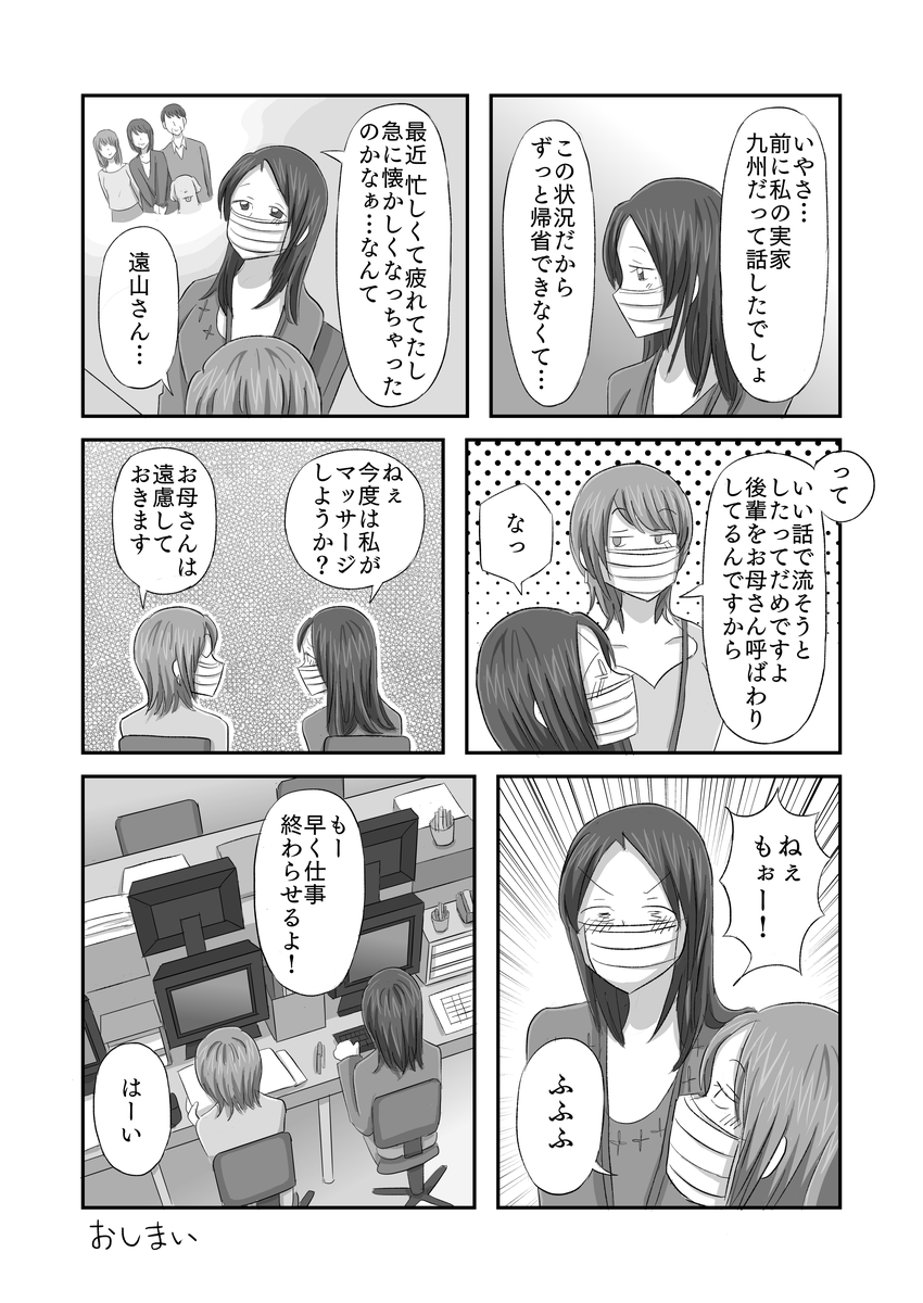 年度末のまぼろしp7