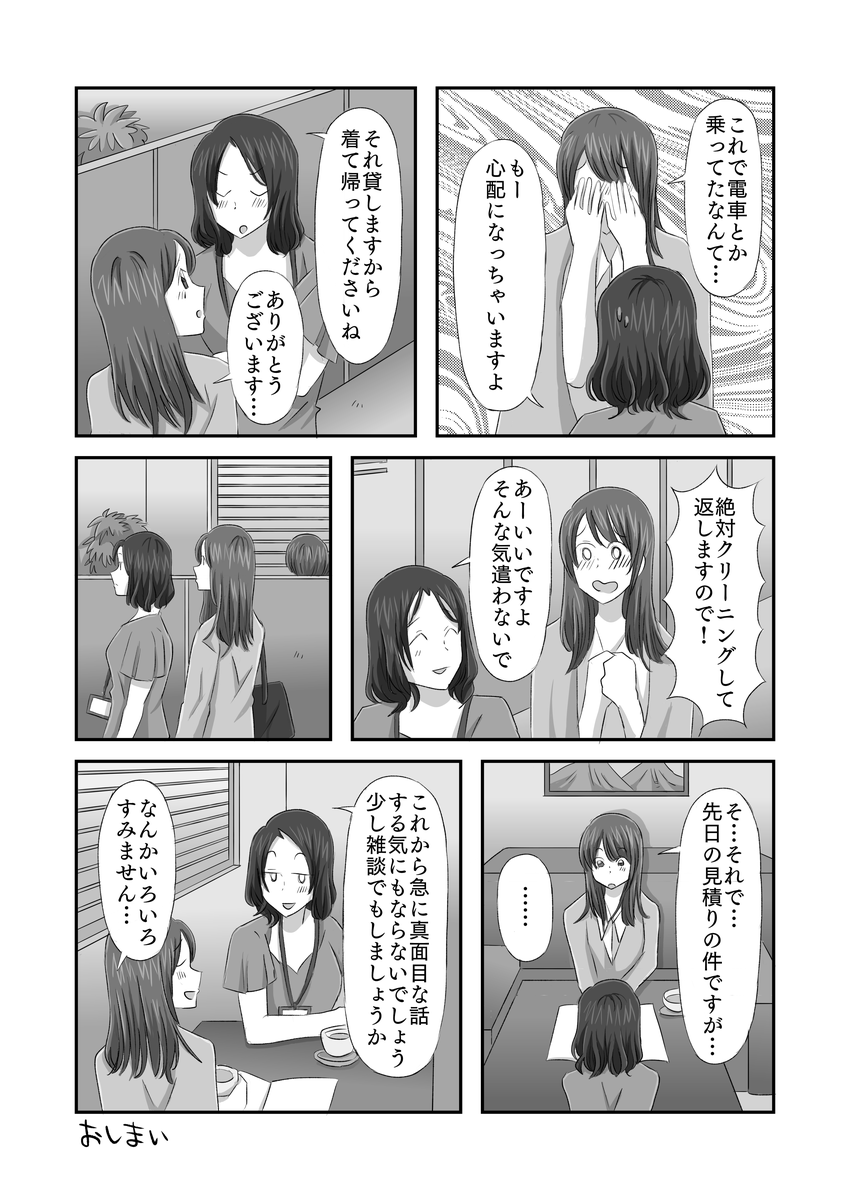 何も言えなくて夏p7