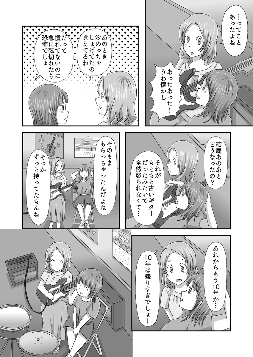 泥棒猫17話p8