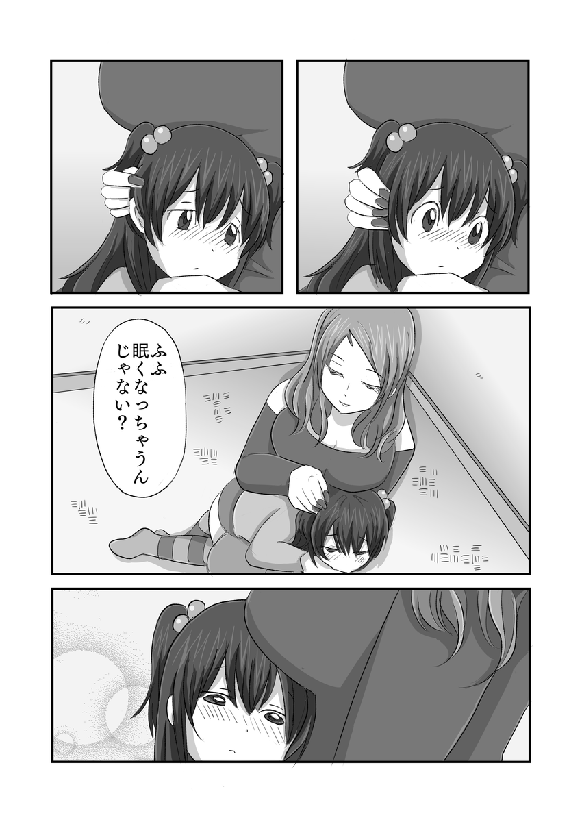 そのままの君でいてp7