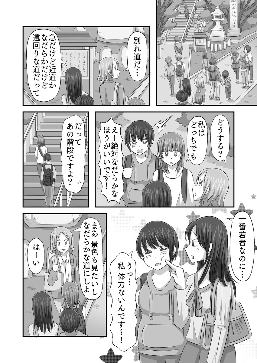 泥棒猫9話p8