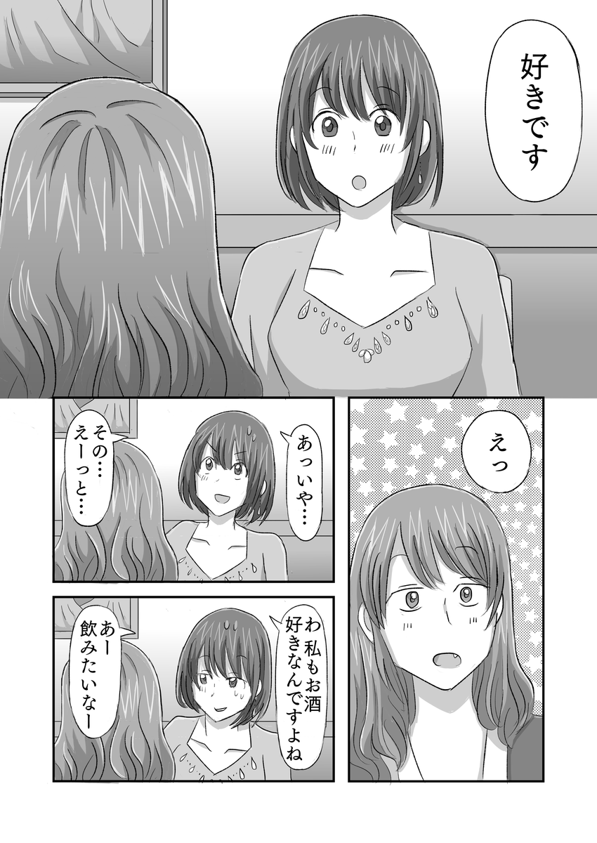 彼女がマスクを外したらp9