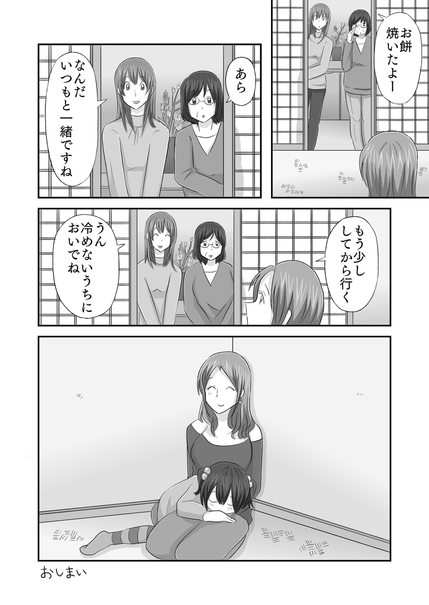 そのままの君でいてp8