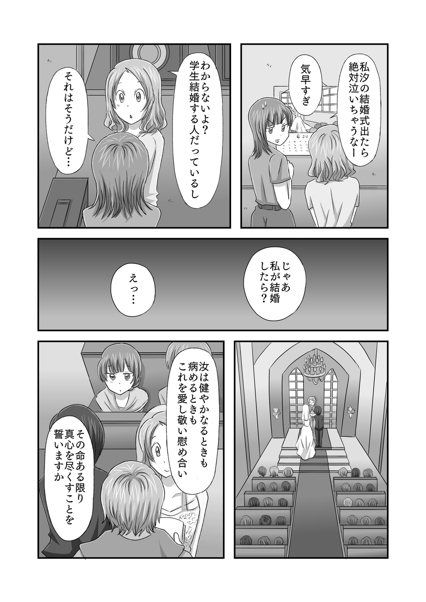 泥棒猫17話p10