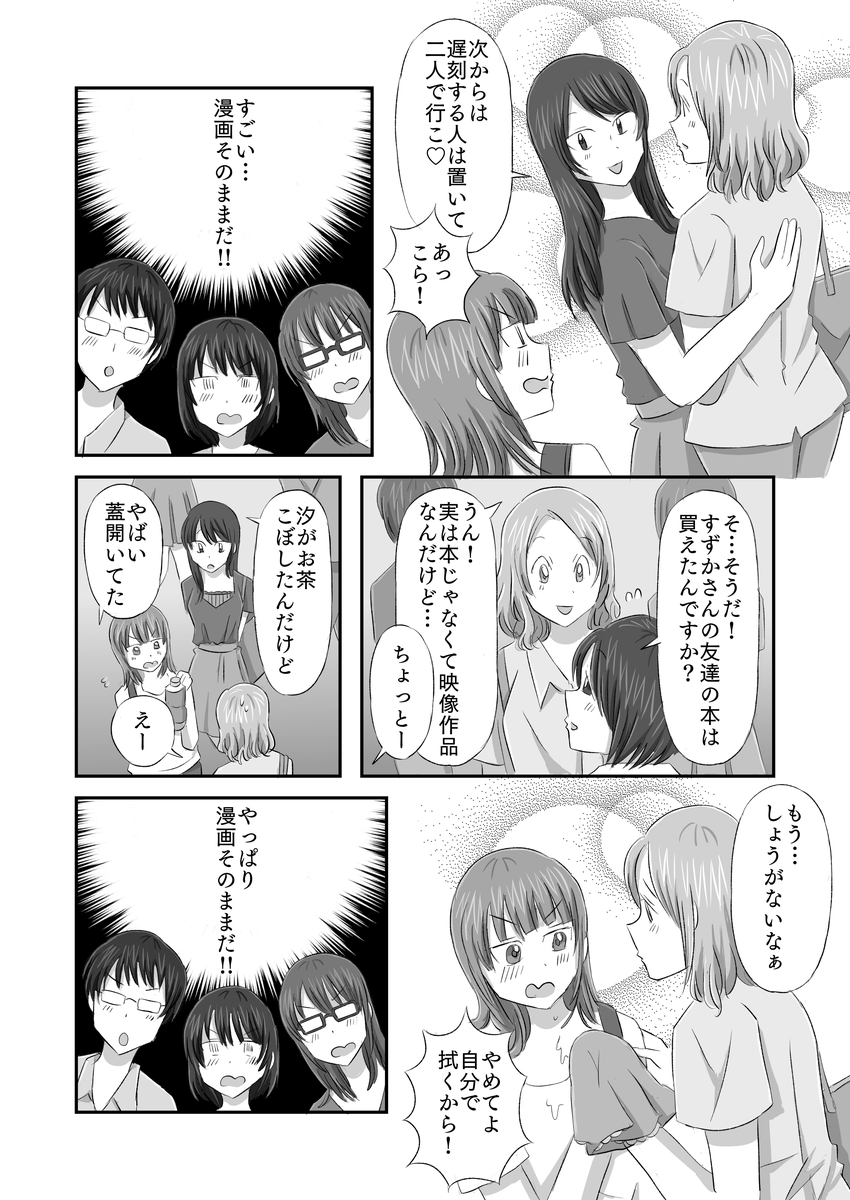 泥棒猫19話p10