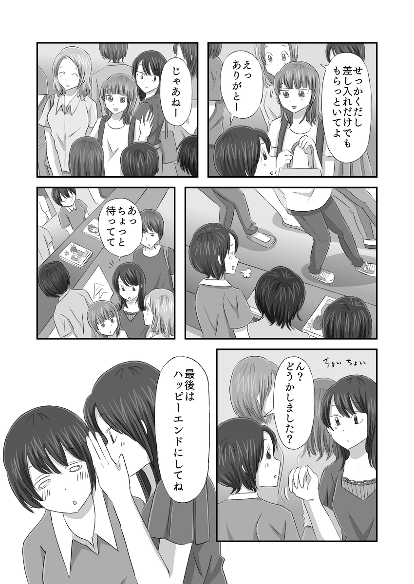 泥棒猫19話p11
