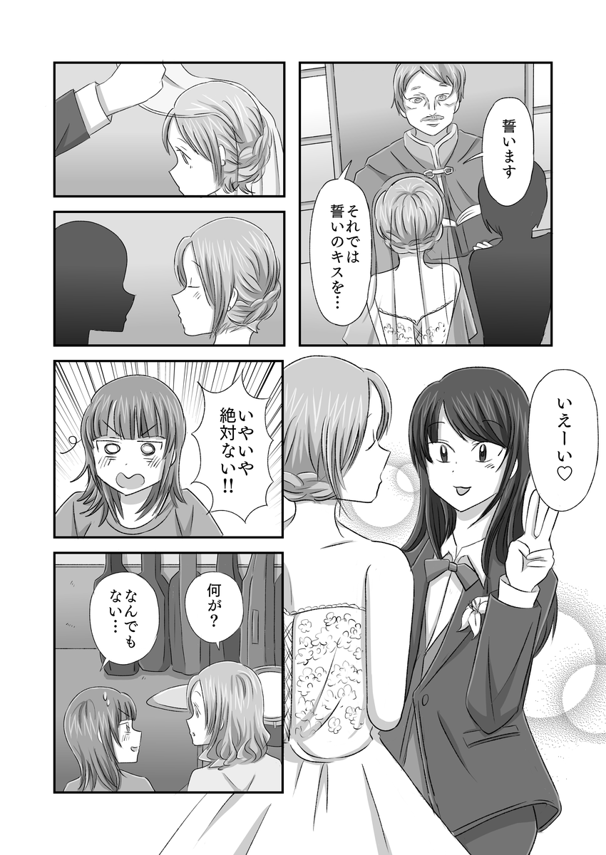 泥棒猫17話p11