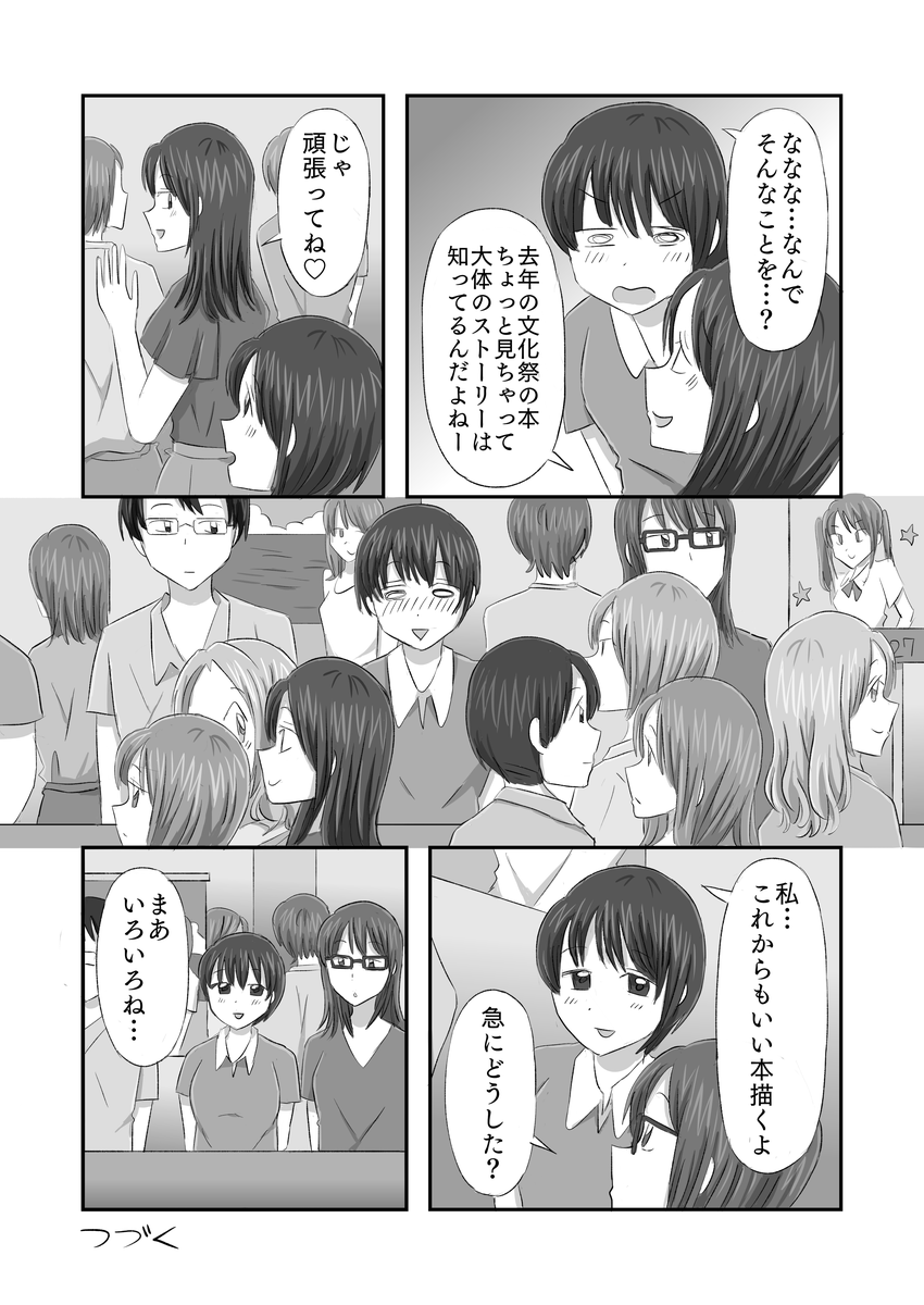 泥棒猫19話p12