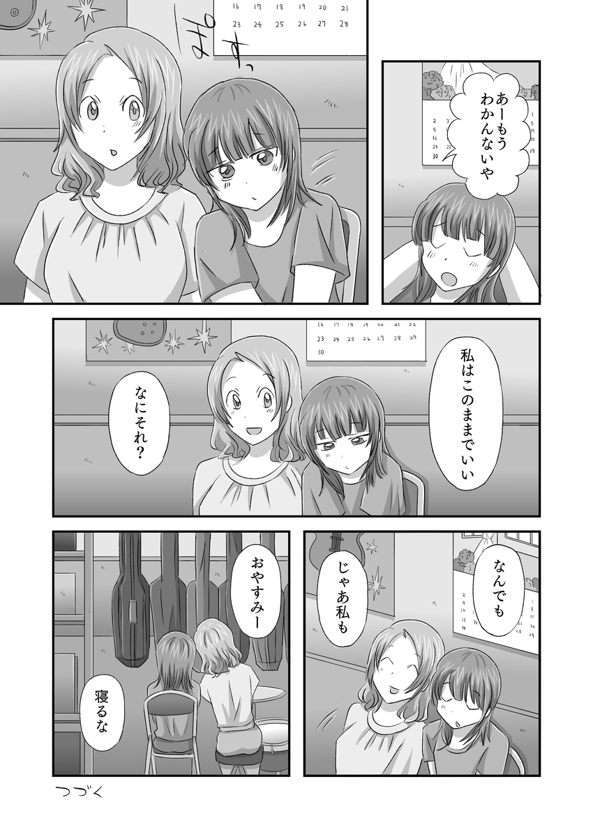 泥棒猫17話p12