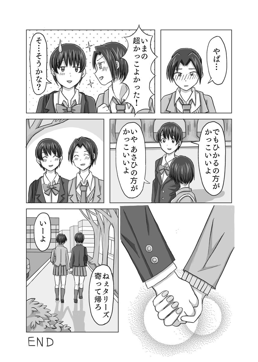 秘密のバレンタインp14