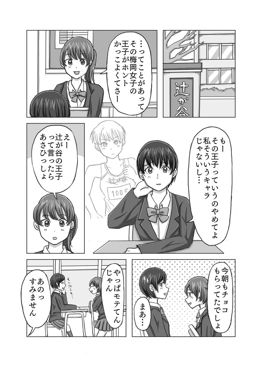 秘密のバレンタインp3