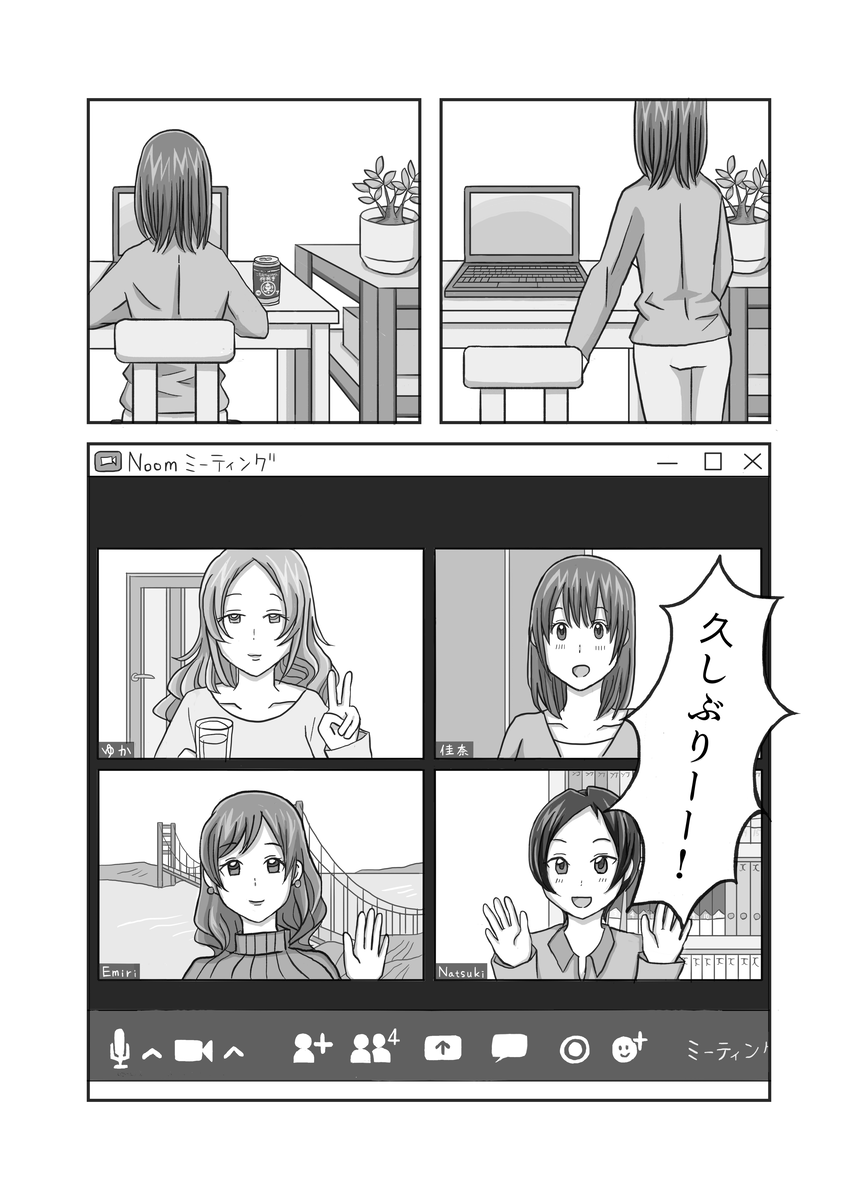 オンライン飲み会p1