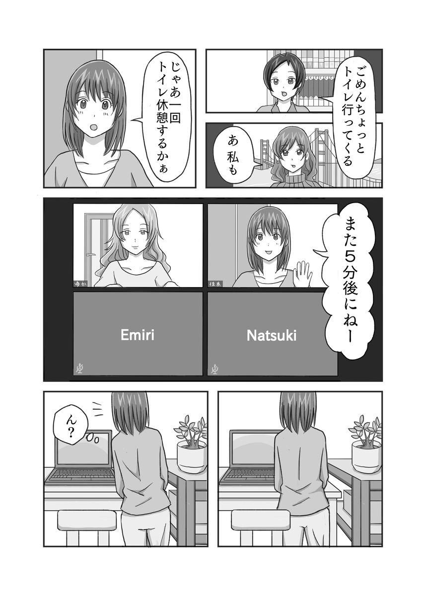 オンライン飲み会p8