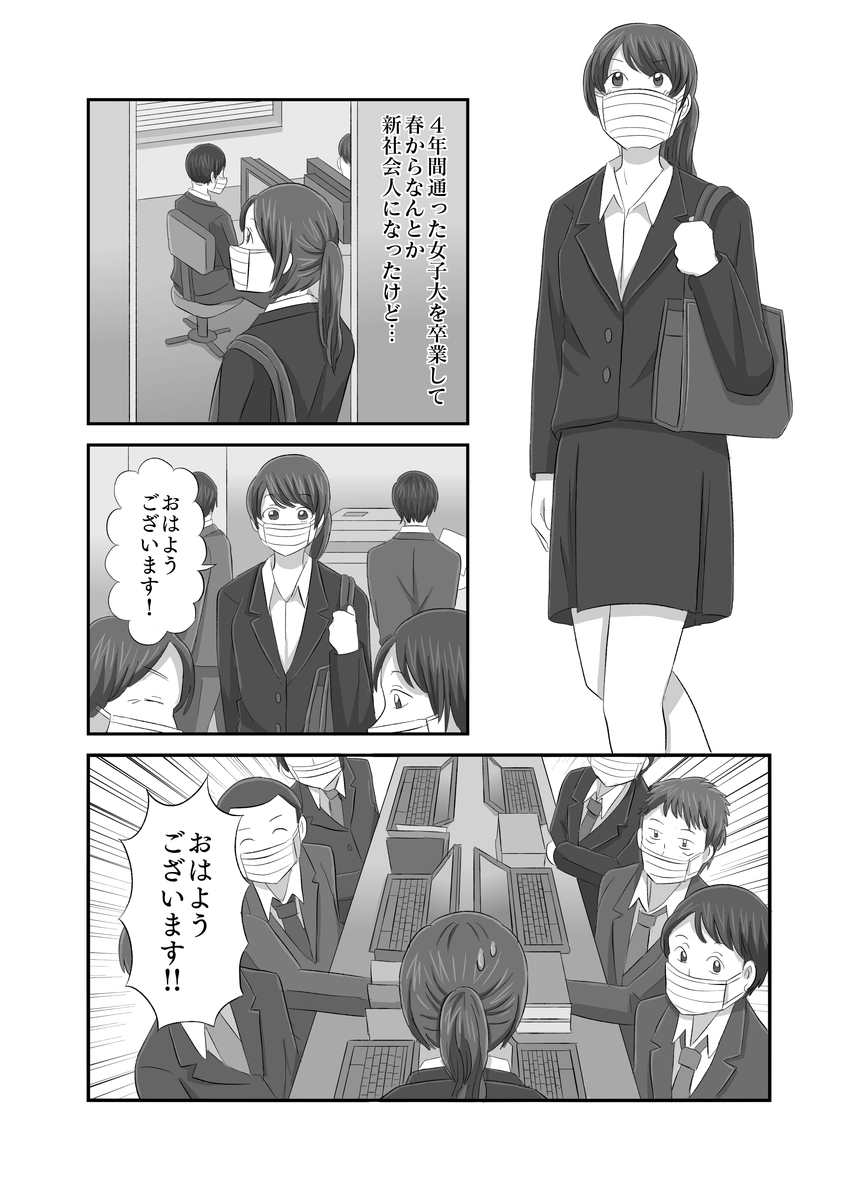 新社会人の憂鬱p1