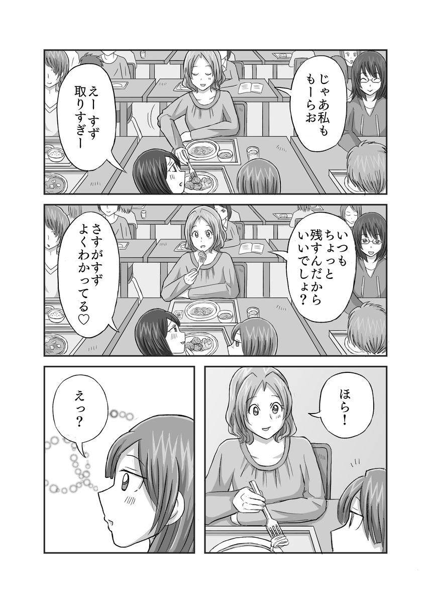 泥棒猫2話p10