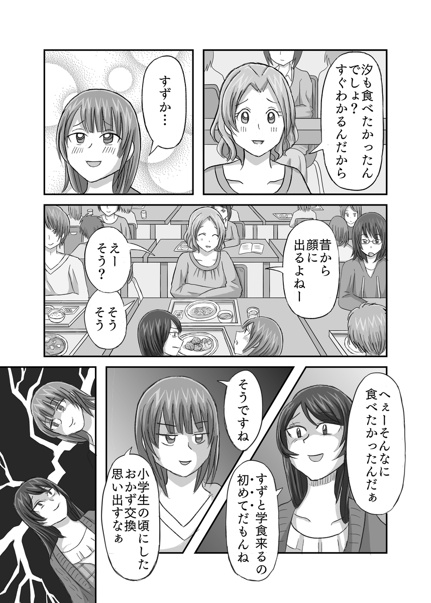 泥棒猫2話p11