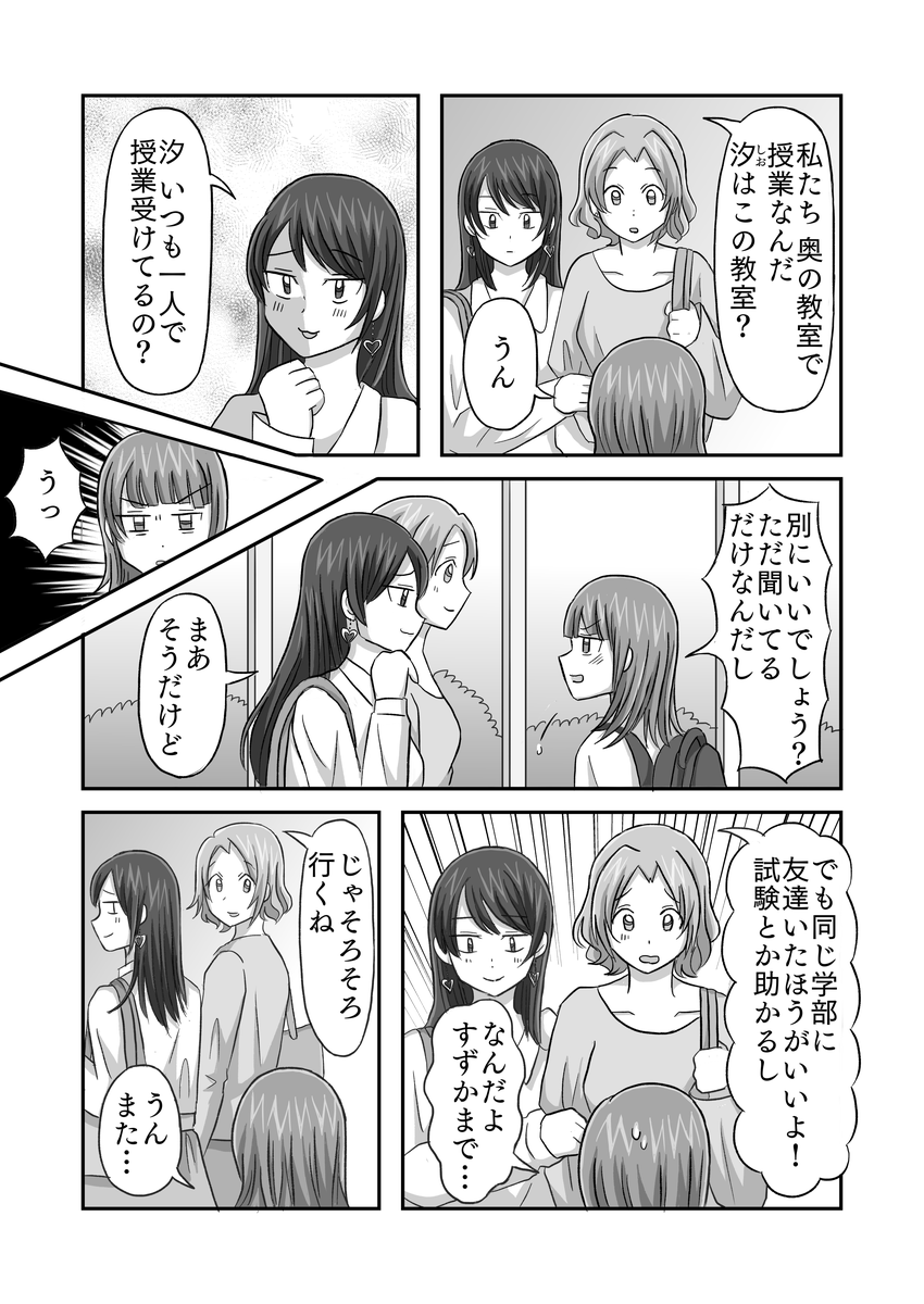 泥棒猫4話p2