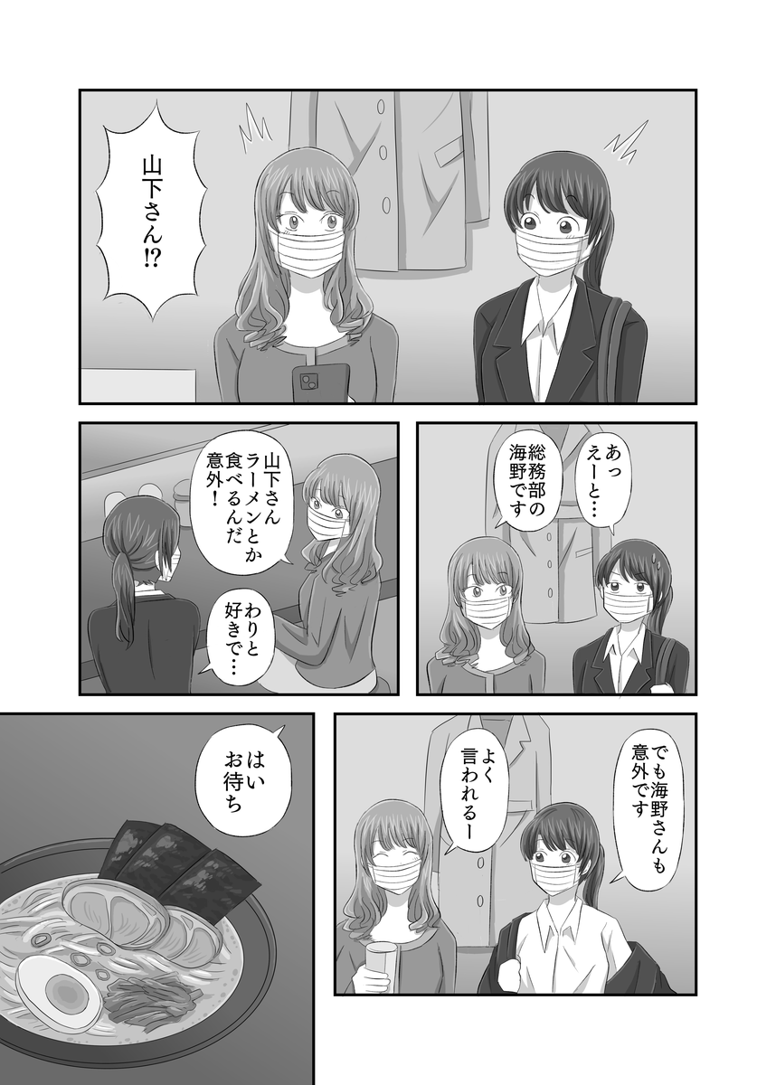 新社会人の憂鬱p4