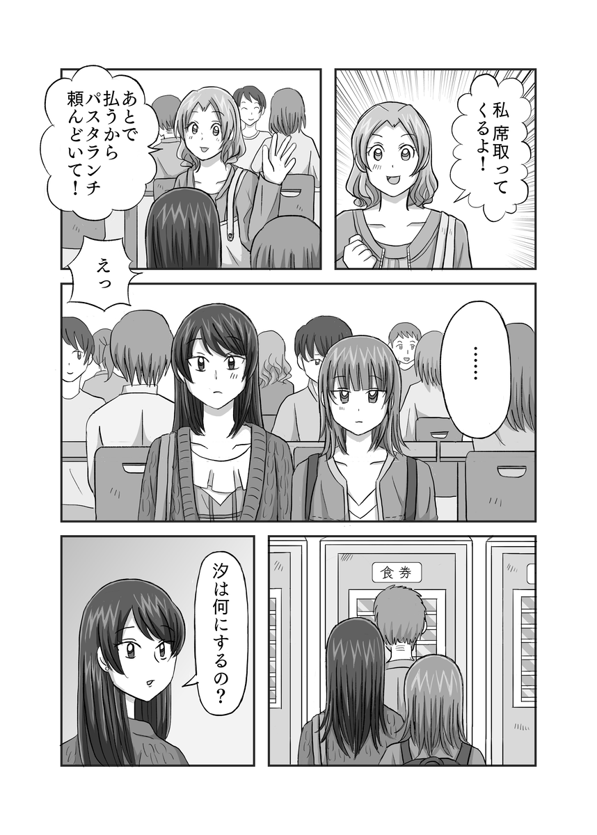 泥棒猫2話p6