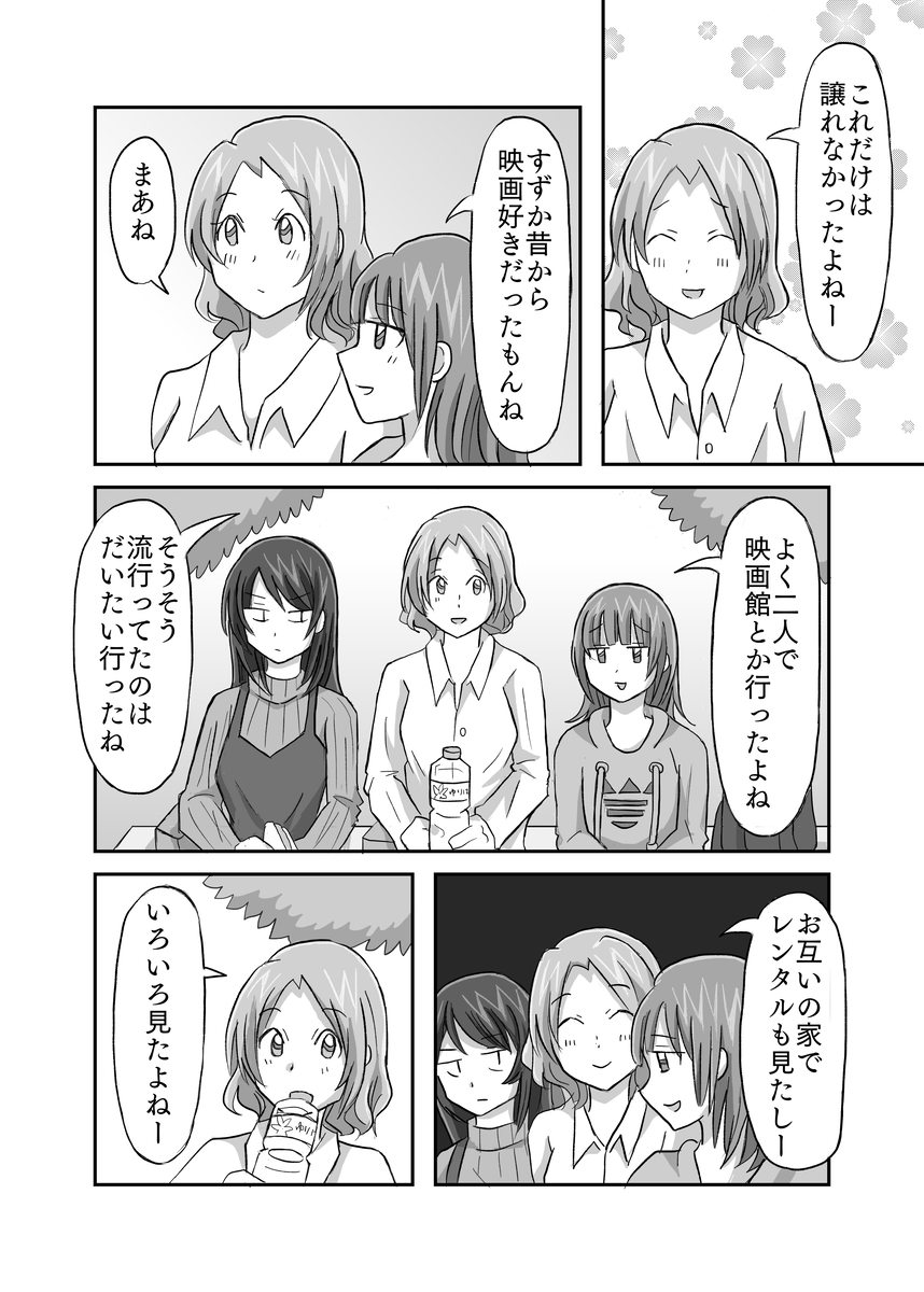泥棒猫3話p8